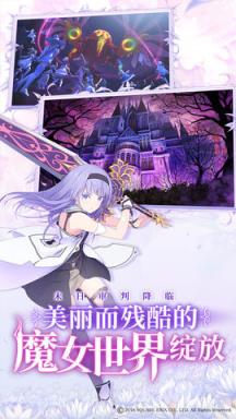 纯白魔女：百万亚瑟王续作苹果IOS版
