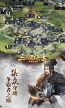 三国群英传霸王之业苹果IOS版
