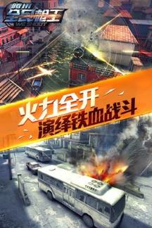 全民枪王苹果IOS版
