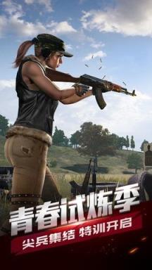 绝地求生全军出击苹果IOS版
