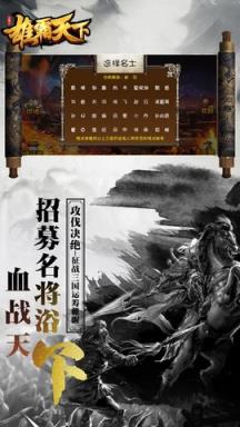 雄霸天下少年街机三国战争之王苹果IOS版
