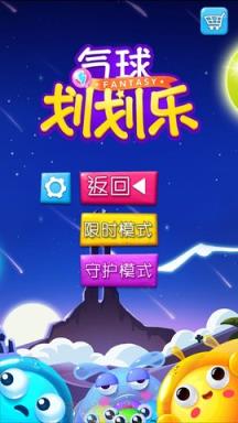 气球划划乐苹果IOS版
