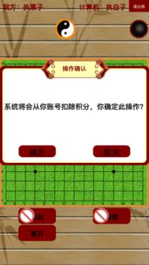 五子棋博弈教练苹果IOS版
