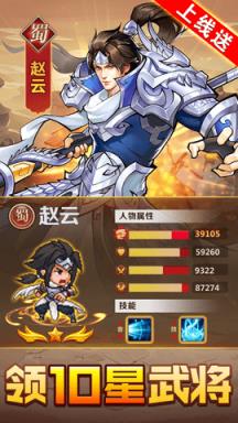 三国武魂神将乱斗苹果IOS版