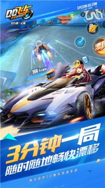 qq飞车手游苹果IOS版
