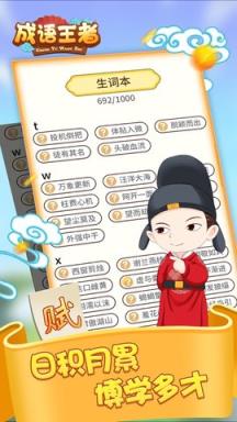 成语王者游戏苹果IOS版

