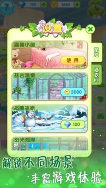 公主花园装扮苹果IOS版
