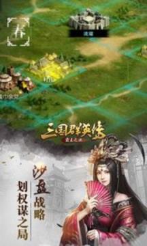 三国群英传霸王之业苹果IOS版