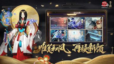 阴阳师2020鼠年春节特别版苹果IOS版