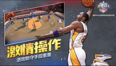 最强NBA苹果IOS版
