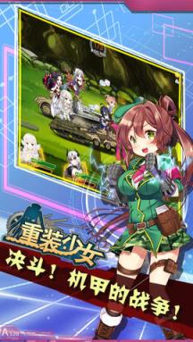 重装少女苹果IOS版
