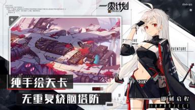 一零计划苹果IOS版
