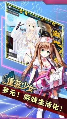 重装少女苹果IOS版
