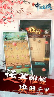 象棋大师苹果IOS版
