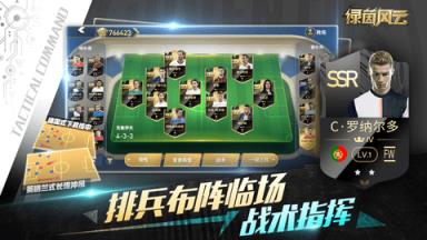 绿茵风云高福利版苹果IOS版