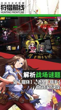 狩猎前线苹果IOS版
