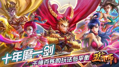五行师ios1.3版苹果IOS版