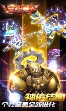星河战神苹果IOS版