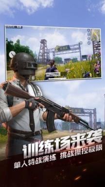绝地求生全军出击苹果IOS版