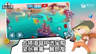 海盗法则全新5v5休闲欢乐海战苹果IOS版
