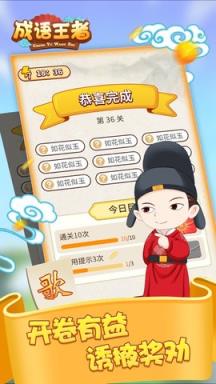 成语王者游戏苹果IOS版
