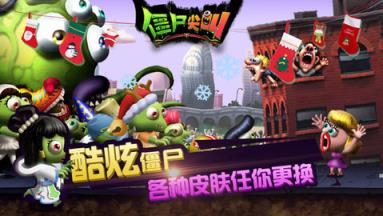 僵尸尖叫官方最新版苹果IOS版

