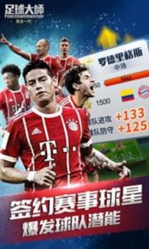 足球大师黄金一代苹果IOS版