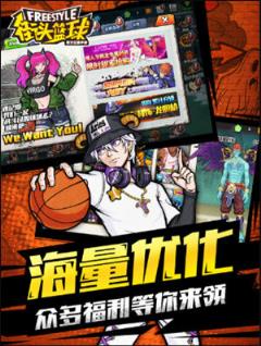 街头篮球苹果IOS版
