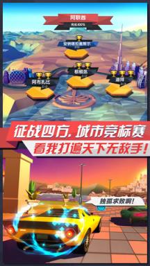 疾风飞车世界最新版苹果IOS版
