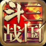 斗战三国苹果IOS版