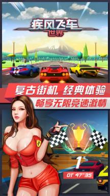 疾风飞车世界最新版苹果IOS版