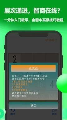 天天2048ios苹果IOS版
