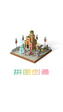 拼图创景Puzzrama苹果IOS版
