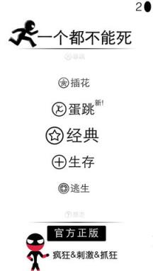 一个都不能死苹果IOS版
