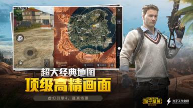 和平精英苹果版苹果IOS版
