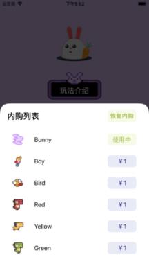 跳跃的兔子苹果IOS版
