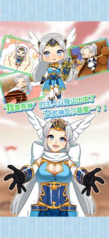女武神与死神苹果IOS版
