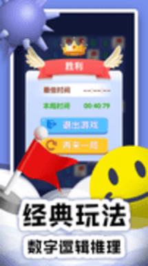 扫雷Online苹果IOS版
