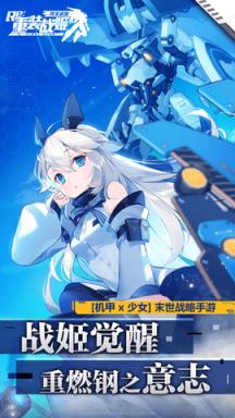 重装战姬苹果IOS版
