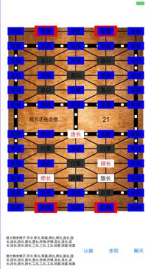 中国军棋苹果IOS版