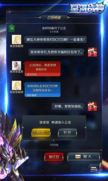 星河战神苹果IOS版
