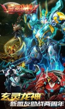 星河战神苹果IOS版
