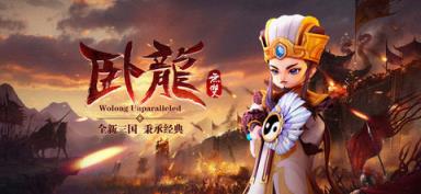 卧龙无双传最新版苹果IOS版