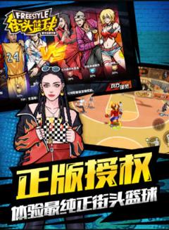 街头篮球苹果IOS版
