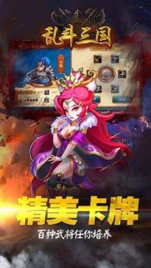 乱斗三国苹果IOS版
