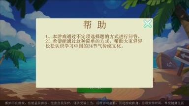 节气达人苹果IOS版
