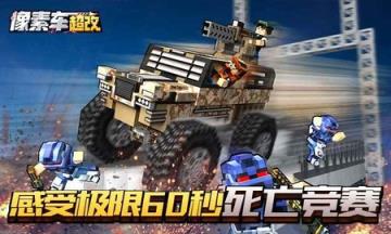 像素车超改破解版苹果IOS版

