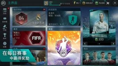 FIFA足球手游iOS版苹果IOS版