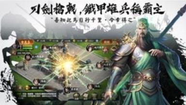 三国点将录苹果IOS版
