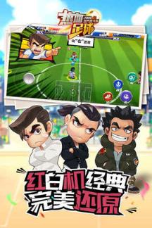 热血足球iOS手游苹果IOS版
